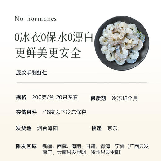 【吃着更安心的虾仁】【未漂白 0保水剂0冰衣】原浆手剥虾仁4盒  口感鲜嫩0添加剂  没有冰衣增重  简单水煮后吃着都很鲜  烹饪做菜吃法很多~ 商品图8