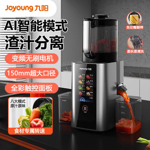 九阳原汁机家用渣汁分离多功能大口径榨汁机可拆易清洗果汁果蔬机 商品图0