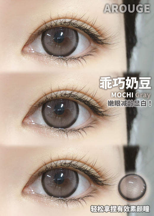 大直径推荐丨乖巧奶豆·Arouge丨14.5mm（年抛/2片装） 商品图4