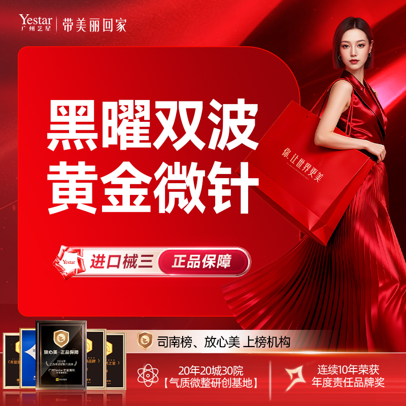 【黑曜双波黄金微针】三甲皮肤科强推 韩女挚爱 能打黄褐斑的黄金微针 舒适缩毛孔