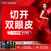 【切开双眼皮】切开重睑+祛皮+祛脂+开眼角 商品缩略图0