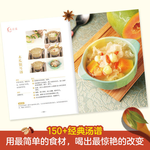 百病食疗：一碗汤 商品图3