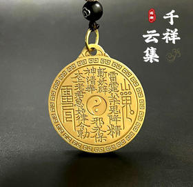 太清黄铜山鬼八卦九字真言吊坠