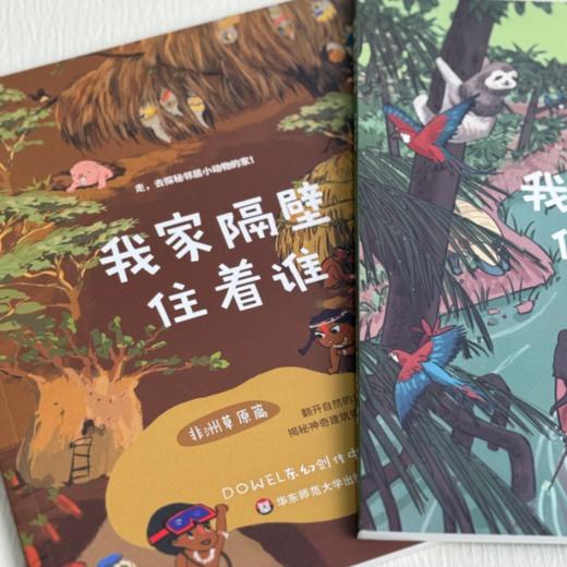 我家隔壁住着谁·非洲草原篇 商品图2