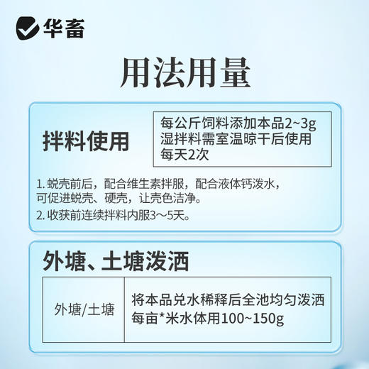 【积分兑换】华畜微矿速补微量元素矿物质 小龙虾补钙 硬壳宝 商品图4