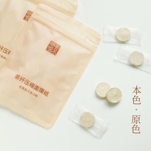 茶纤压缩面膜纸/本色原色/茶纤维/无漂白无荧光剂 商品图0