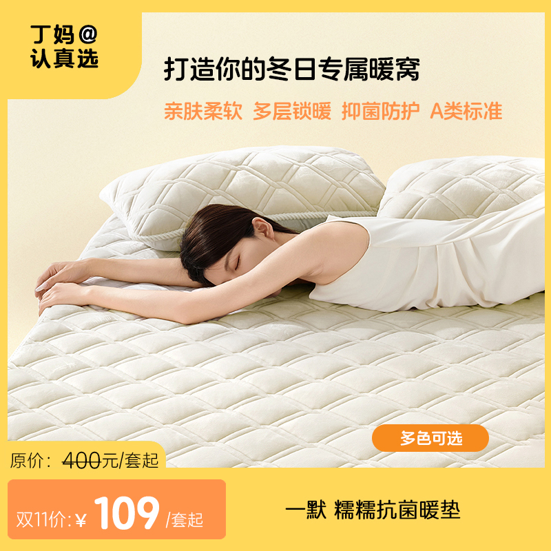【躺下即暖】一默 糯糯抗jun暖垫 自发热混纺科技 白焰热返纤维与腈纶 体验快速升温，添加桑蚕丝 亲肤柔软；Lastin德国抗jun纤维 长效抑jun防护；A类母婴级可机洗