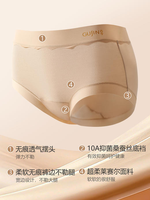 甄选 | 古今无痕内裤女2025新款纯棉抗菌裆桑蚕丝中高腰隐形三角裤 商品图2