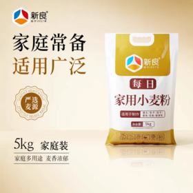 5kg 新良每日家用小麦粉  中筋面粉 馒头包子饺子面条花卷油饼中筋小麦粉