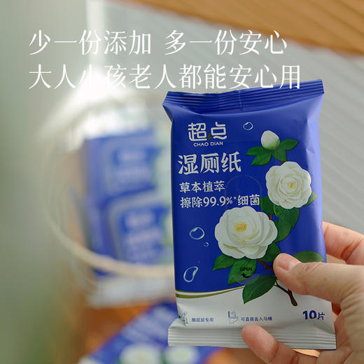 【湿厕纸】湿擦不易掉絮   擦除99.9%细菌 直接扔马桶可冲散 预售5天 商品图3