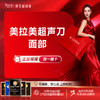 【美拉美超声刀】以色列MFU Pro美拉美全面部 商品缩略图0