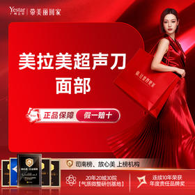 【美拉美超声刀】以色列MFU Pro美拉美全面部