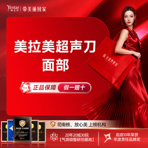 【美拉美超声刀】以色列MFU Pro美拉美全面部 商品图0