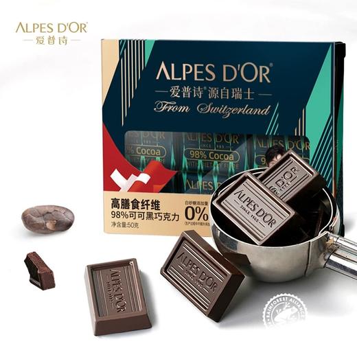 【瘦身 提高代谢 饱腹感】瑞士进口爱普诗纯可可脂特醇黑巧克力98%黑巧小排块片装多规格26g/35g/50g/80g/120g 商品图0