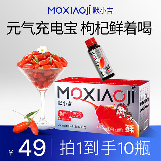 【默小吉500ml盒装红枸杞原浆】宁夏红枸杞枸杞原浆枸杞汁 商品图0