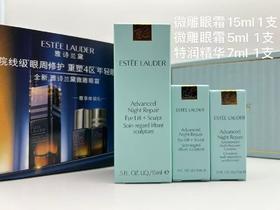 [透小蜜心选]【活动价￥299.9】雅诗兰黛新特润修护抗皱紧塑眼霜悦享套装