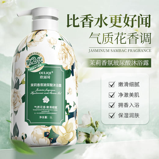 香水沐浴露【限量购❗️第二支0元！】欧丽琦花香樱花沐浴露温和清洁持久留香茉莉大容量沐浴乳 商品图5