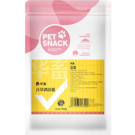 华畜百草鸽浴盐鸽子洗澡专用除味赛鸽鹦鹉鸟类养殖用虱子螨虫体外 商品图6