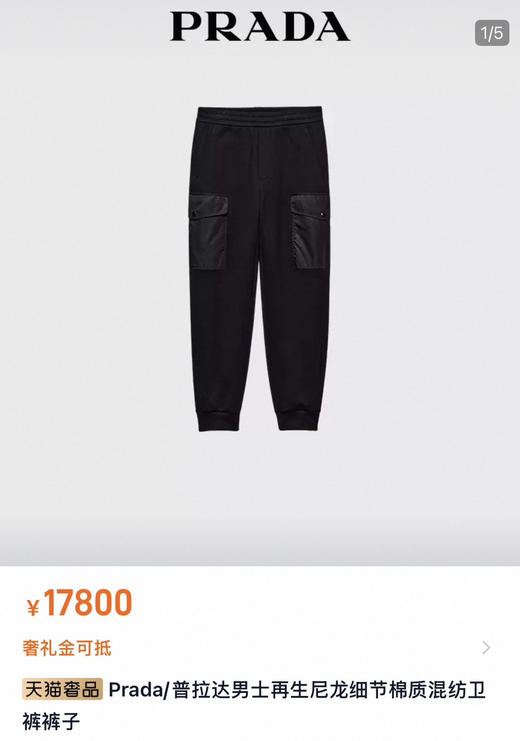 Pr@da，男士侧口袋棉质加绒卫裤。   灰色。黑色 商品图0