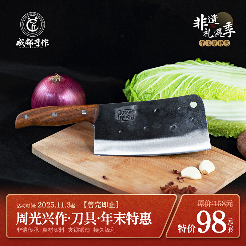 #非遗礼遇季#【周光兴作刀具】成都手作周光兴作大师系列/大厨切片刀/480斩骨刀/170多用尖刀  切菜切肉砍骨剁骨剔  骨刀【非遗技艺】【手工锻打】锰钢夹钢老式刀具  清仓活动售完即止