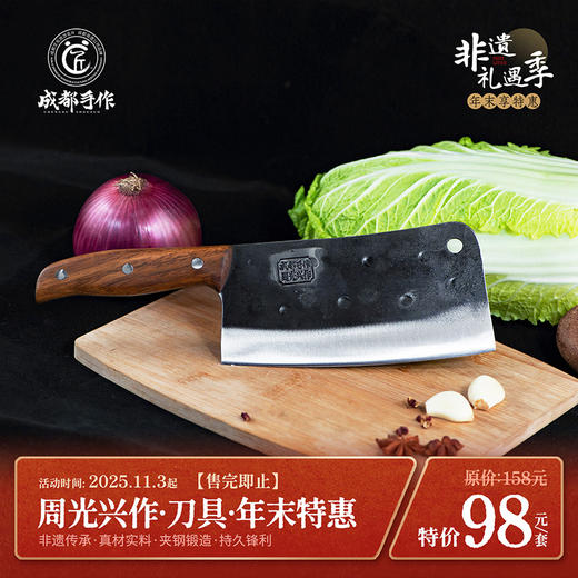 #非遗礼遇季#【周光兴作刀具】成都手作周光兴作大师系列/大厨切片刀/480斩骨刀/170多用尖刀  切菜切肉砍骨剁骨剔  骨刀【非遗技艺】【手工锻打】锰钢夹钢老式刀具  清仓活动售完即止 商品图0