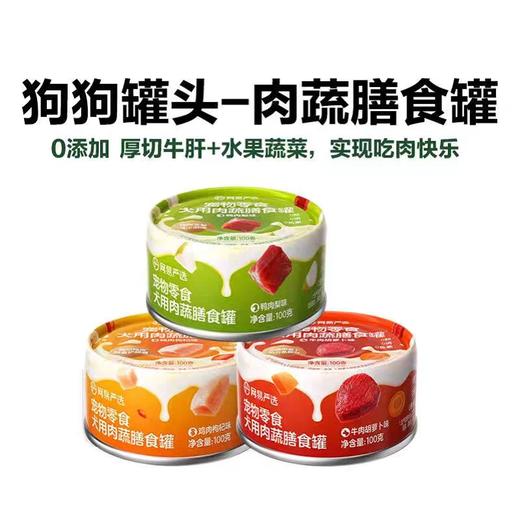 网易严选 犬膳食罐头 商品图0