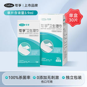 可孚造口护理用品皮肤清洁消毒湿巾