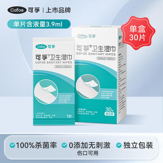 可孚造口护理用品皮肤清洁消毒湿巾 商品图0