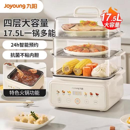 九阳17.5L电蒸锅电蒸箱家用四层蒸煮火锅多功能蒸汽锅蒸锅多用锅 商品图0