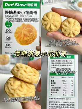 控糖期嘴馋⁉快来试试这款「慢糖燕麦小花曲奇🍪」好吃慢升糖！