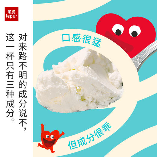 乐纯 希腊酸奶/冷萃酸奶/干噎酸奶/茉莉蓝莓玫瑰抹茶跳跳糖 奶香浓郁 多口味可选 冷链发货 商品图8