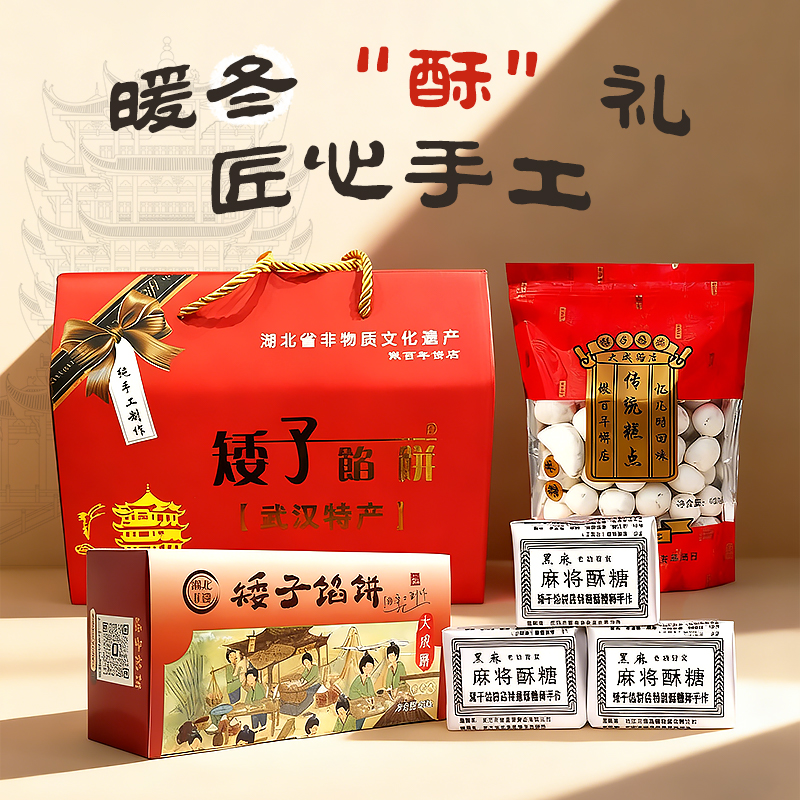 【暖冬酥礼】怀旧甜心经典组