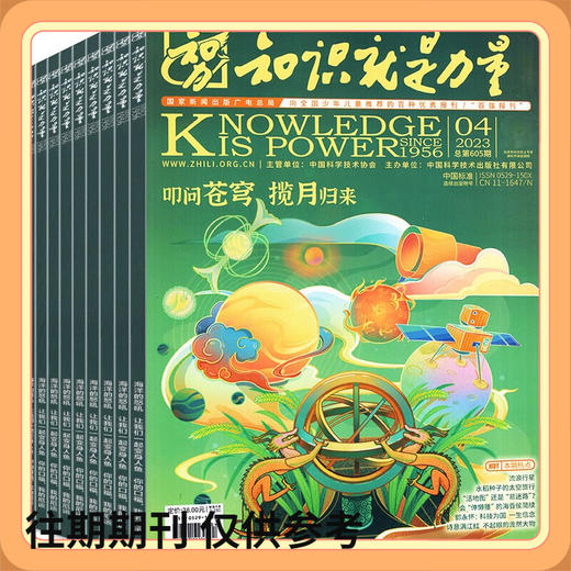 知识就是力量【2026年】整年刊【下单48h会订阅通知单，正刊需要26年才出刊后发出】(AYB） 商品图1