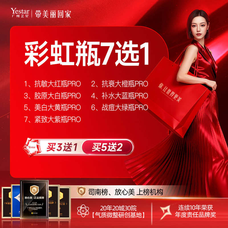 【彩虹瓶】买3送1 买5送2