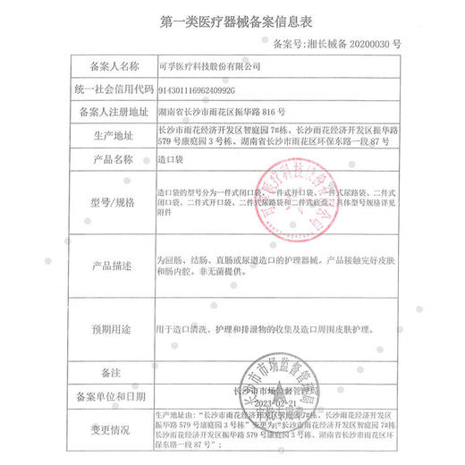 可孚造口袋一件式造口护理用品 卡子造漏带剪刀粉瘘夹子封口夹罩条 商品图4