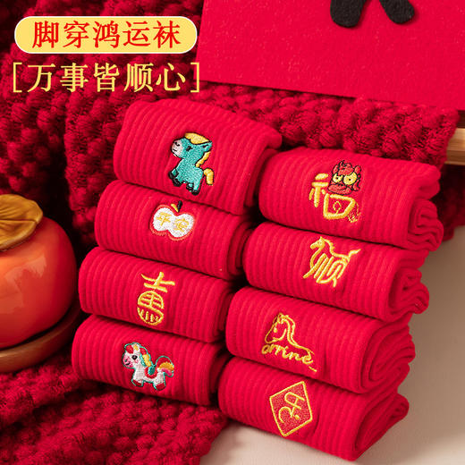 【红袜子马年红袜】本命年袜子刺绣礼盒装 精梳棉抗起球不褪色不掉跟  商品图1
