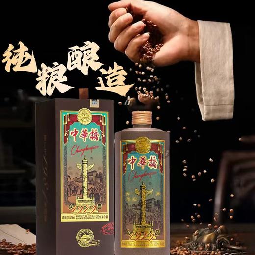 【中華橋酒（怀旧版1箱）53 度酱香型白酒】53 度经典酱香 蕴含华表文化 高端送礼收藏之选 500ml*6瓶/箱 商品图1