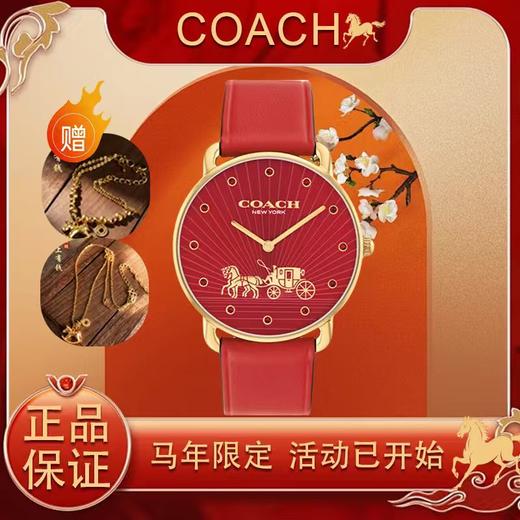 优选丨【双十二超值到手价】【全球购】「部分规格赠送马上有钱手链+马上有钱项链+礼盒」蔻驰ELLIOT系列马年限定生肖腕表+礼盒_bba 商品图2