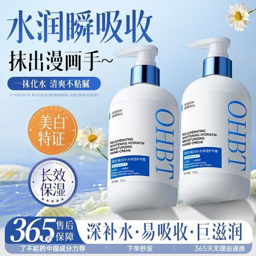 OHBT-焕彩美白补水保湿护手霜300ml 商品图2