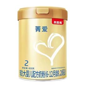 贝因美 菁爱二阶段（购满358元参与：1元报名送358元乳铁蛋白）