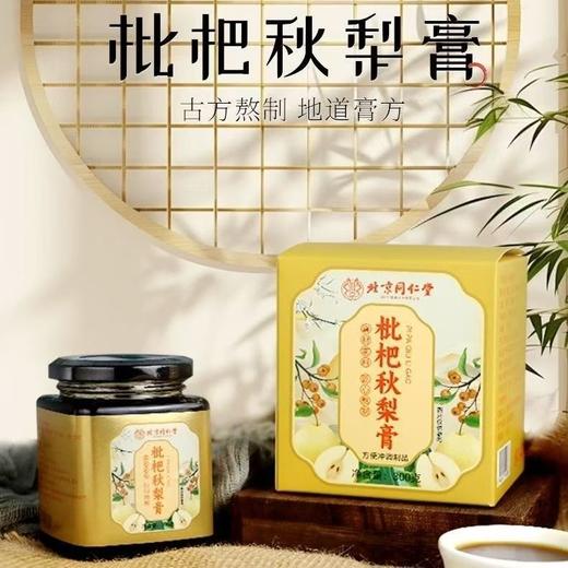 枇杷秋梨膏正品儿童老人无添加源自古法清润300g 商品图2
