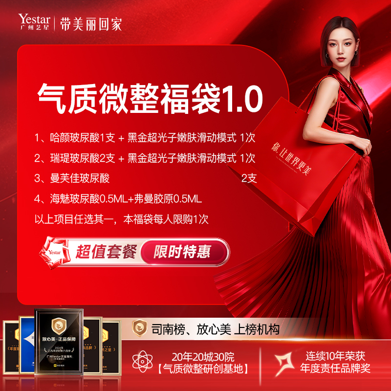 气质微整福袋1.0