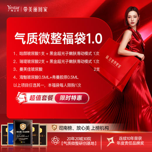 气质微整福袋1.0 商品图0