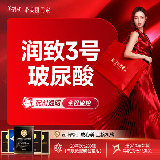 【润致3号】中分子玻尿酸 容量填充 立体塑形 商品图0