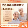 优选中老年体检套餐 商品缩略图0