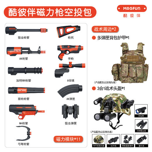 MAGFUN酷彼伴DIY磁力枪三代酷黑&炫红&空投包儿童送礼好物 商品图12