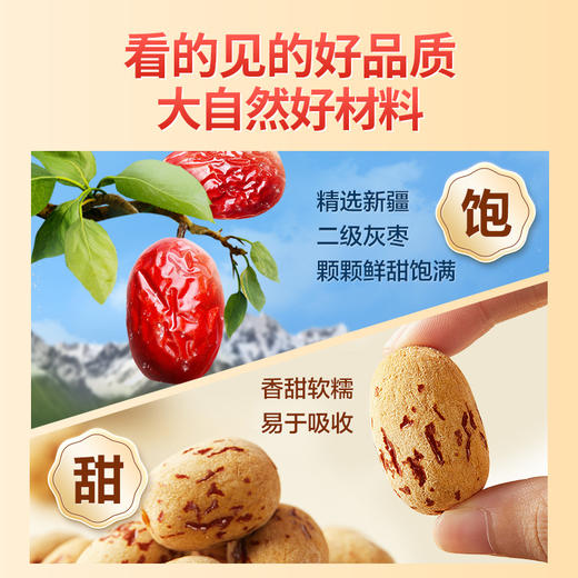 【限时一口价15.9元】去皮糯糯枣350g 商品图3