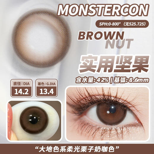 半年抛 monstercon实用坚果14.2 着色13.4 商品图4
