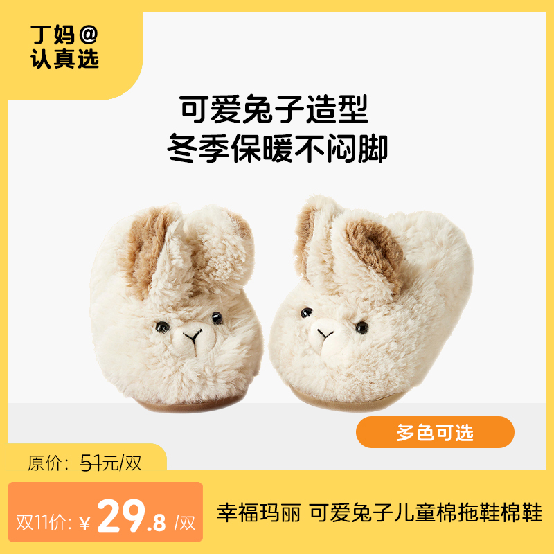 幸福玛丽  可爱兔子儿童棉拖鞋棉鞋