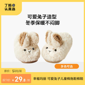 幸福玛丽  可爱兔子儿童棉拖鞋棉鞋